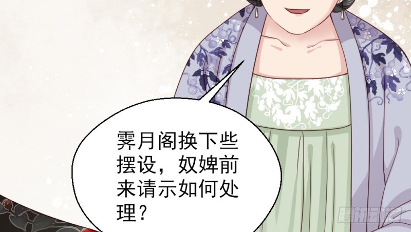 《娇女毒妃》第二百三十三话 第41页