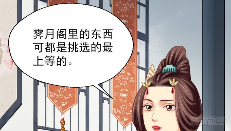 《娇女毒妃》第二百三十三话 第43页