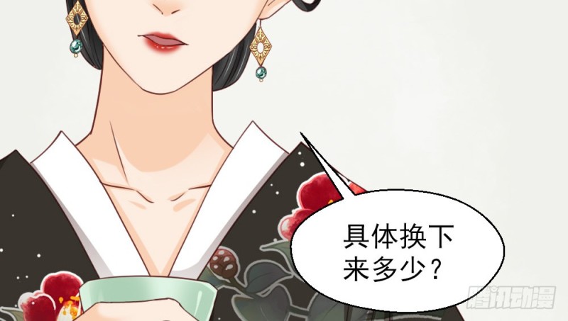 《娇女毒妃》第二百三十三话 第49页