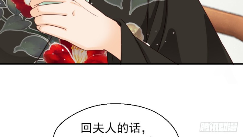 《娇女毒妃》第二百三十三话 第50页