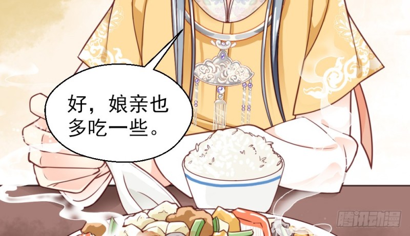 《娇女毒妃》第二百二十六话 第20页