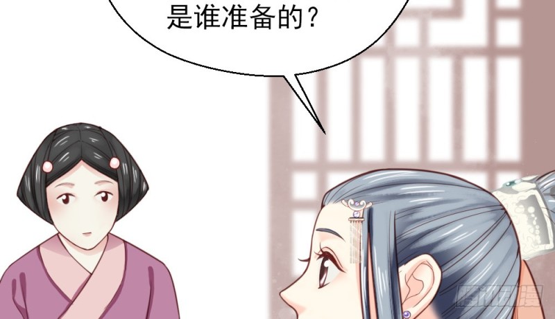 《娇女毒妃》第二百二十六话 第29页
