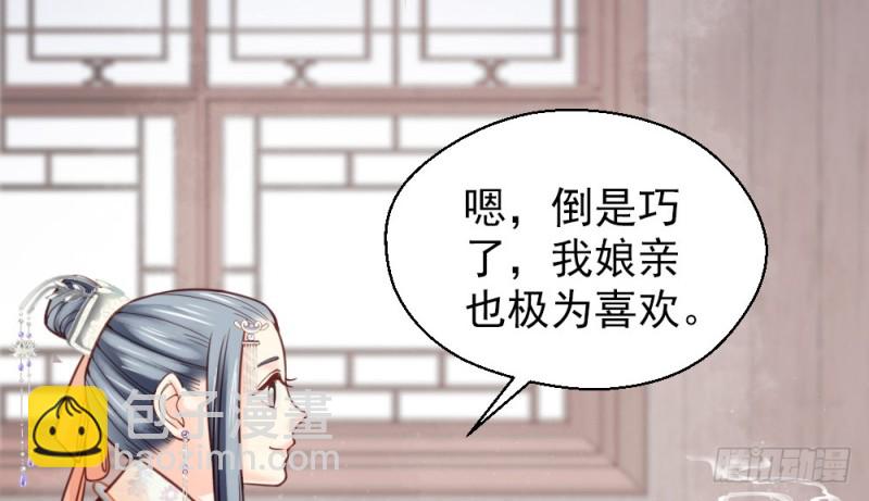 《娇女毒妃》第二百二十六话 第34页