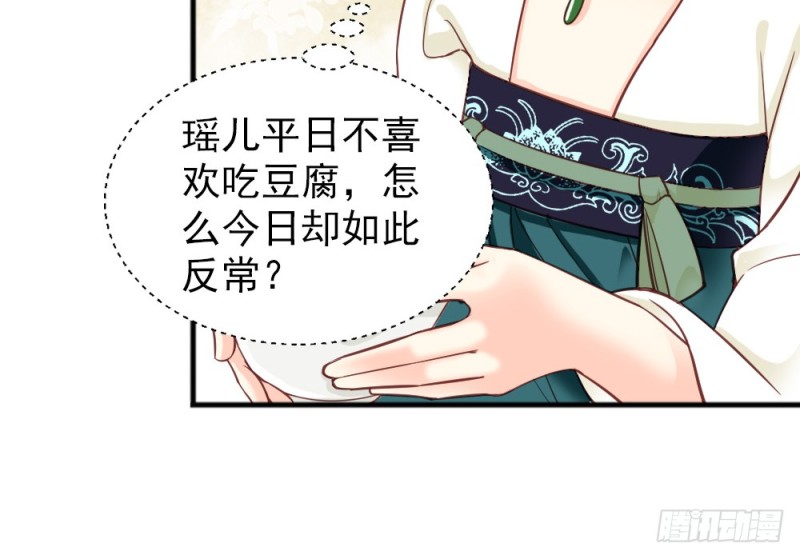 《娇女毒妃》第二百二十六话 第37页