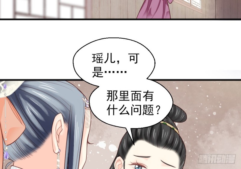 《娇女毒妃》第二百二十六话 第41页