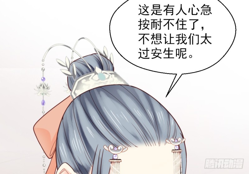 《娇女毒妃》第二百二十六话 第43页