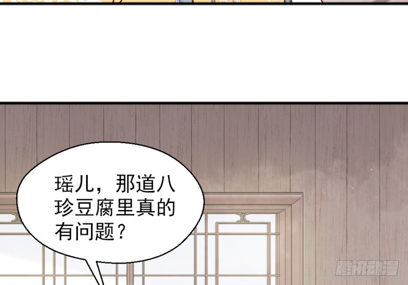 《娇女毒妃》第二百二十六话 第45页