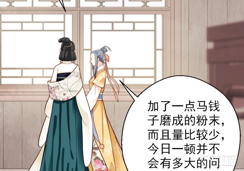 《娇女毒妃》第二百二十六话 第46页