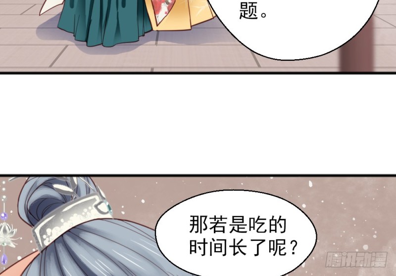《娇女毒妃》第二百二十六话 第47页