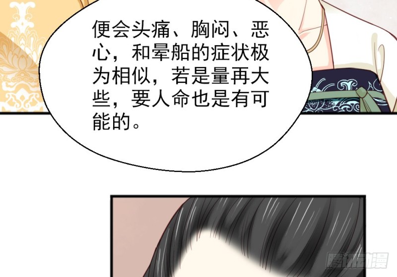 《娇女毒妃》第二百二十六话 第49页