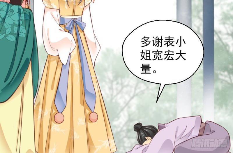 《娇女毒妃》第二百三十六话 第10页