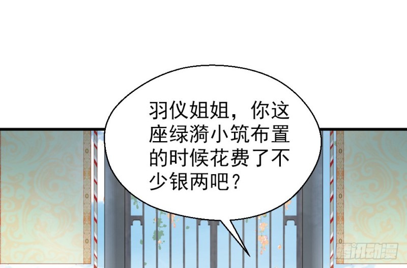 《娇女毒妃》第二百三十六话 第20页