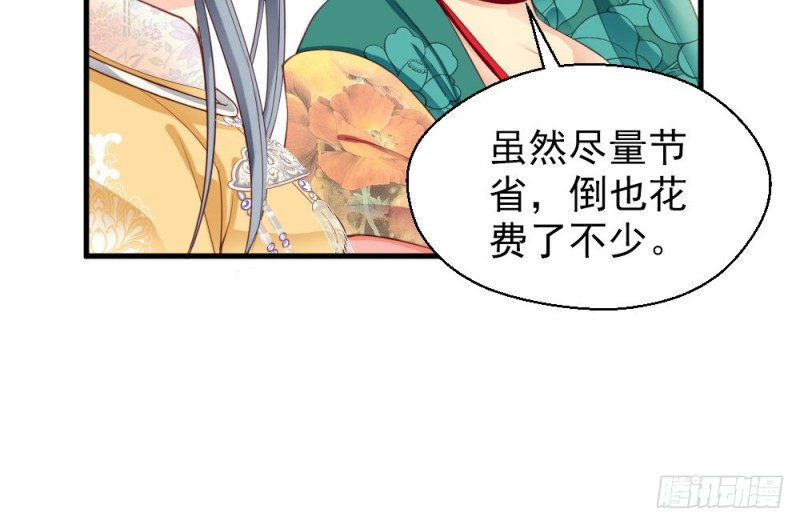 《娇女毒妃》第二百三十六话 第23页