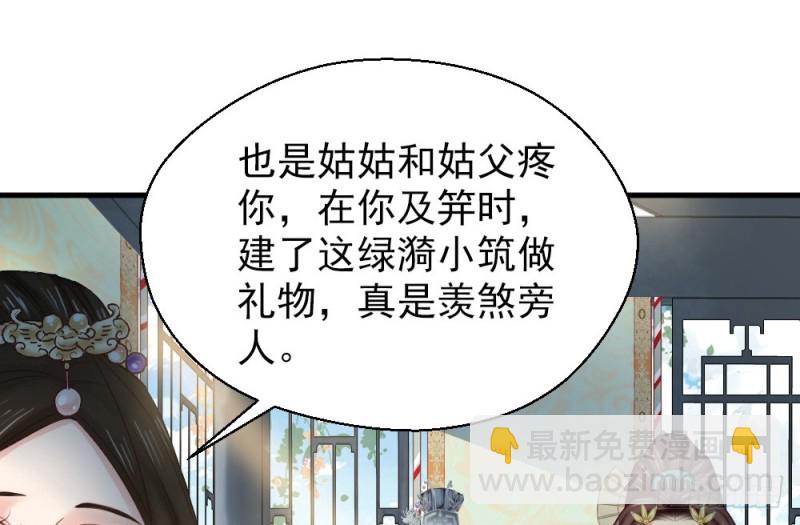 《娇女毒妃》第二百三十六话 第24页