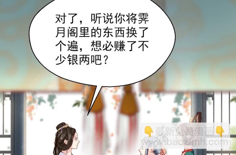 《娇女毒妃》第二百三十六话 第26页