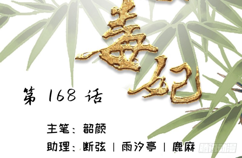 《娇女毒妃》第二百三十六话 第2页