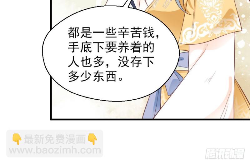 《娇女毒妃》第二百三十六话 第30页