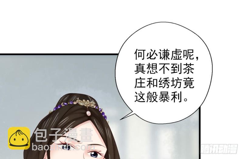 《娇女毒妃》第二百三十六话 第31页