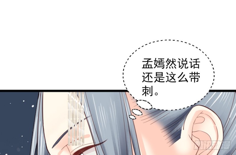 《娇女毒妃》第二百三十六话 第34页