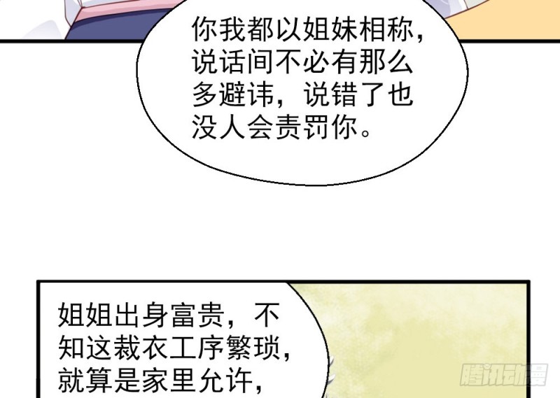 《娇女毒妃》第二百三十六话 第38页