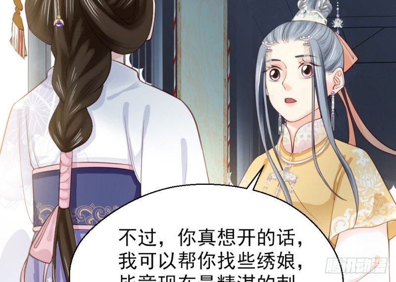 《娇女毒妃》第二百三十六话 第41页