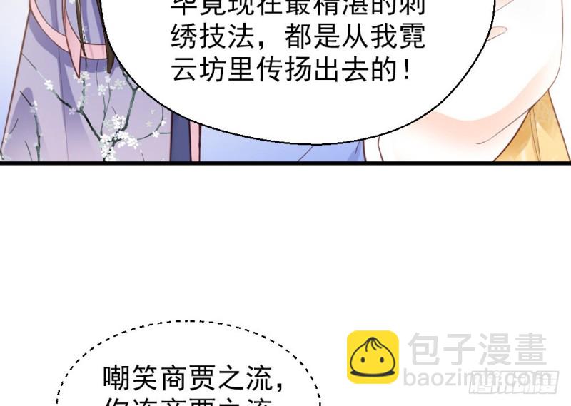《娇女毒妃》第二百三十六话 第42页