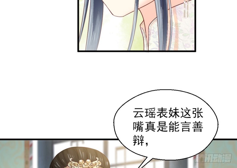 《娇女毒妃》第二百三十六话 第44页