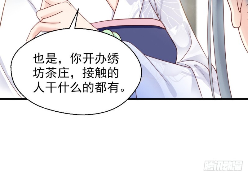 《娇女毒妃》第二百三十六话 第46页