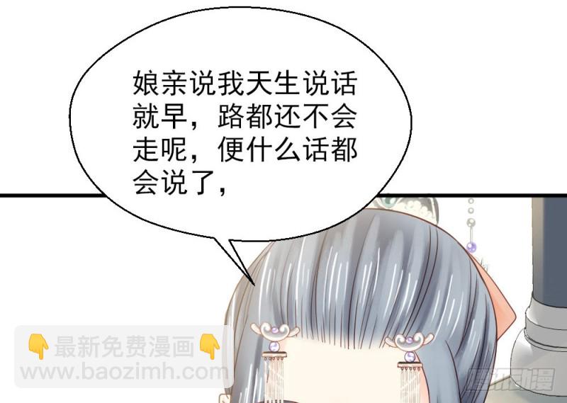 《娇女毒妃》第二百三十六话 第47页