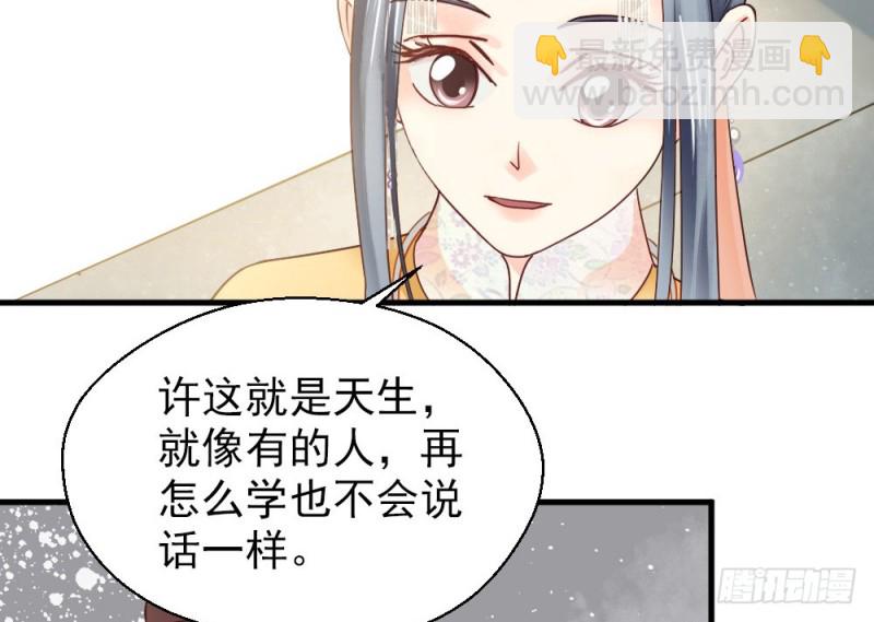 《娇女毒妃》第二百三十六话 第48页