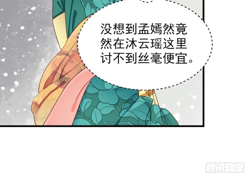 《娇女毒妃》第二百三十六话 第50页