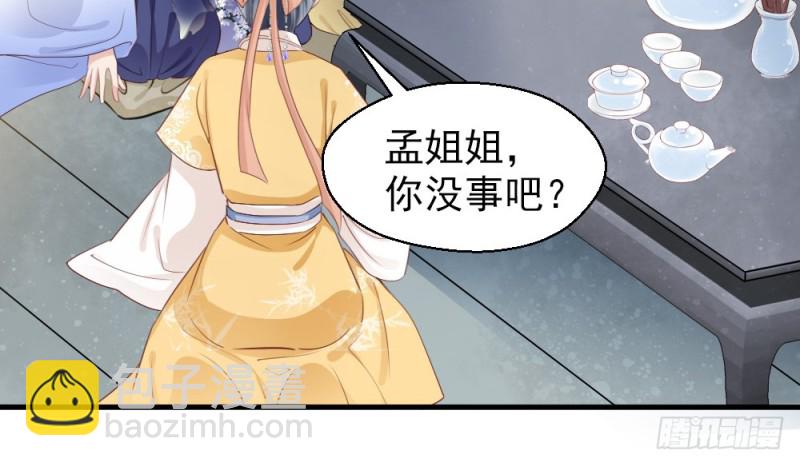 《娇女毒妃》第二百三十七话 第21页