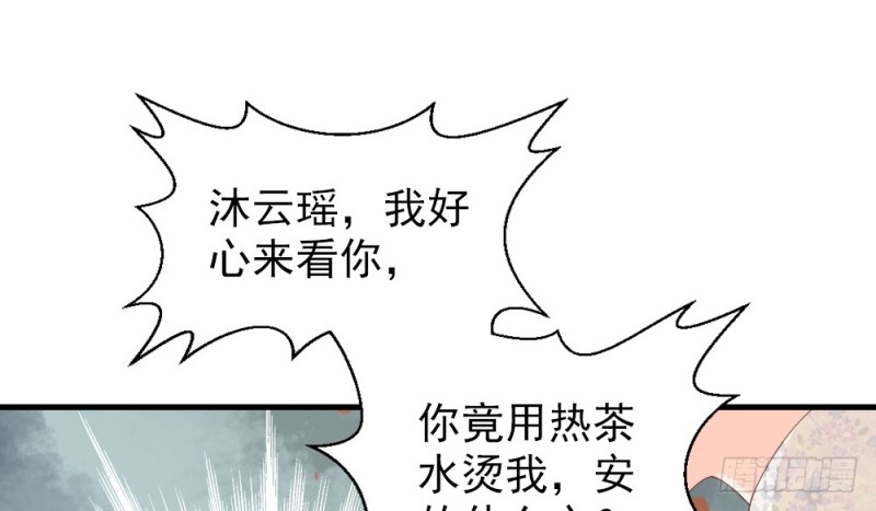《娇女毒妃》第二百三十七话 第22页