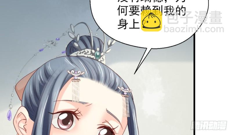《娇女毒妃》第二百三十七话 第25页