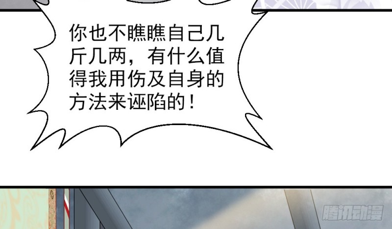 《娇女毒妃》第二百三十七话 第29页