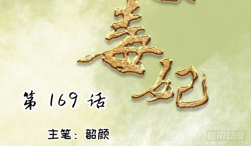 《娇女毒妃》第二百三十七话 第2页