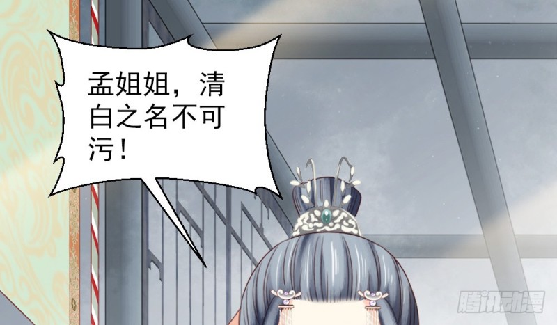 《娇女毒妃》第二百三十七话 第30页