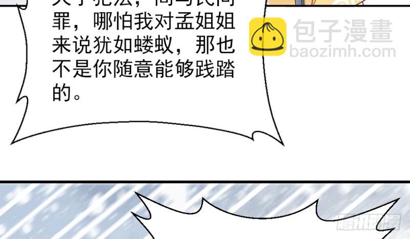 《娇女毒妃》第二百三十七话 第32页