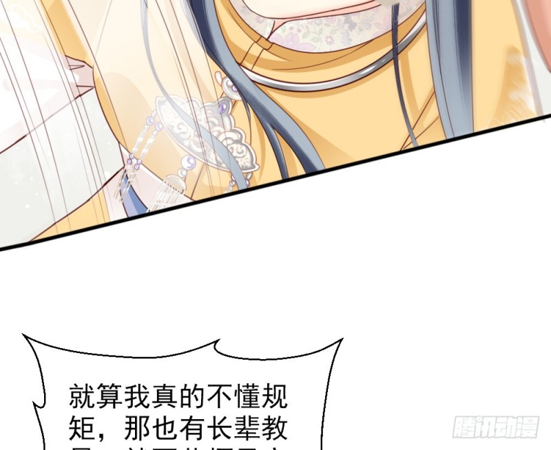 《娇女毒妃》第二百三十七话 第37页