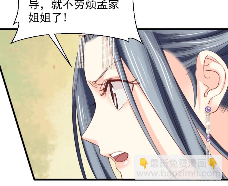 《娇女毒妃》第二百三十七话 第38页