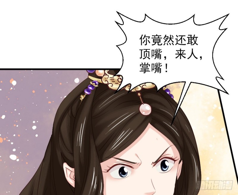 《娇女毒妃》第二百三十七话 第39页