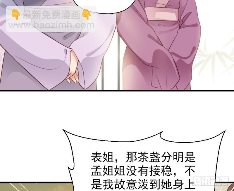 《娇女毒妃》第二百三十七话 第42页
