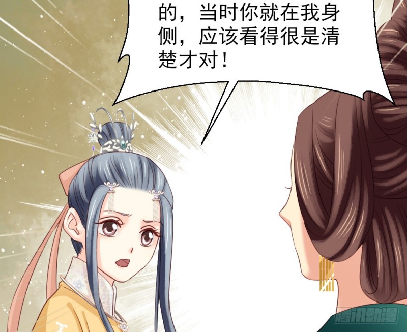 《娇女毒妃》第二百三十七话 第43页