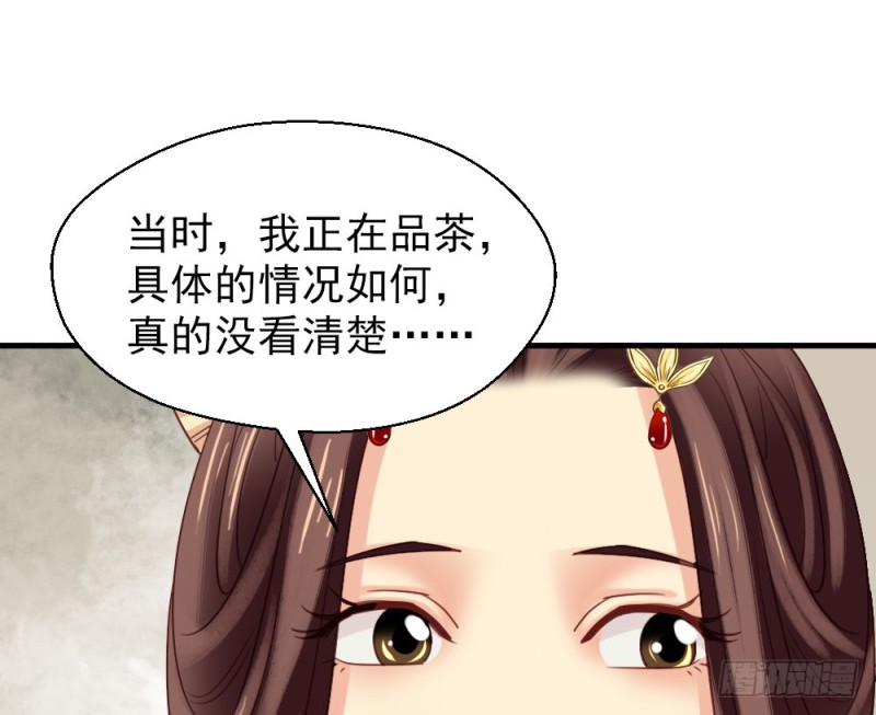 《娇女毒妃》第二百三十七话 第45页