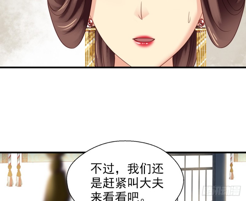 《娇女毒妃》第二百三十七话 第46页