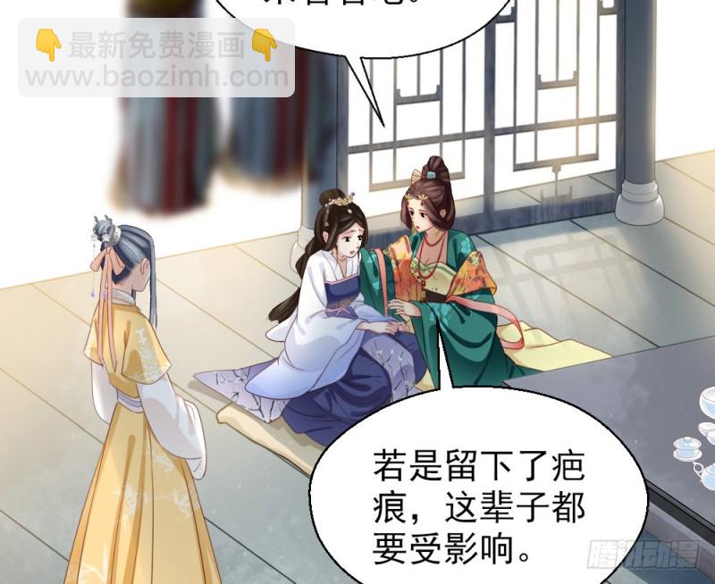 《娇女毒妃》第二百三十七话 第47页