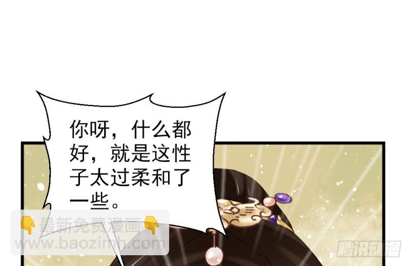 《娇女毒妃》第二百三十五话 第15页
