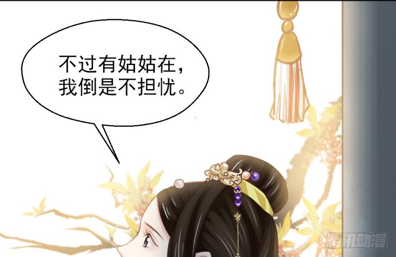 《娇女毒妃》第二百三十五话 第18页