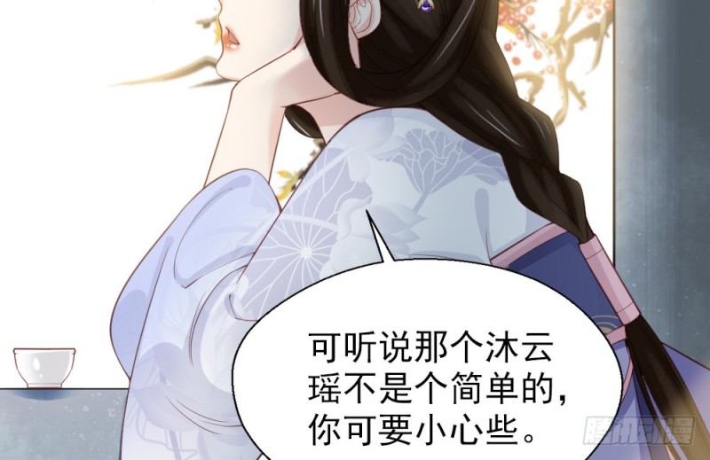 《娇女毒妃》第二百三十五话 第19页