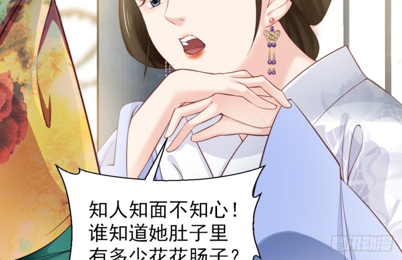《娇女毒妃》第二百三十五话 第23页